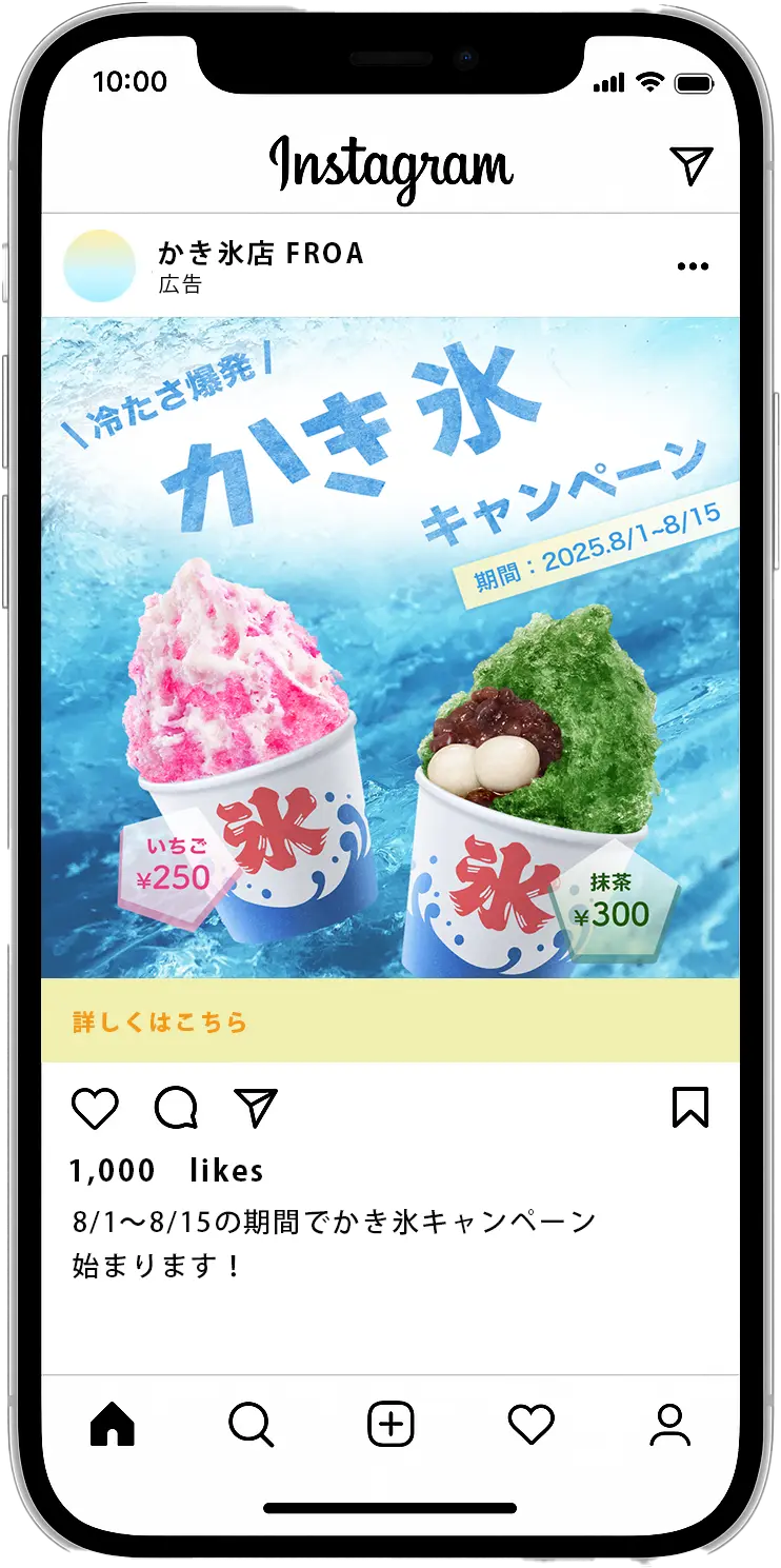 かき氷バナーキャンペーンのインスタグラム広告モックアップ写真