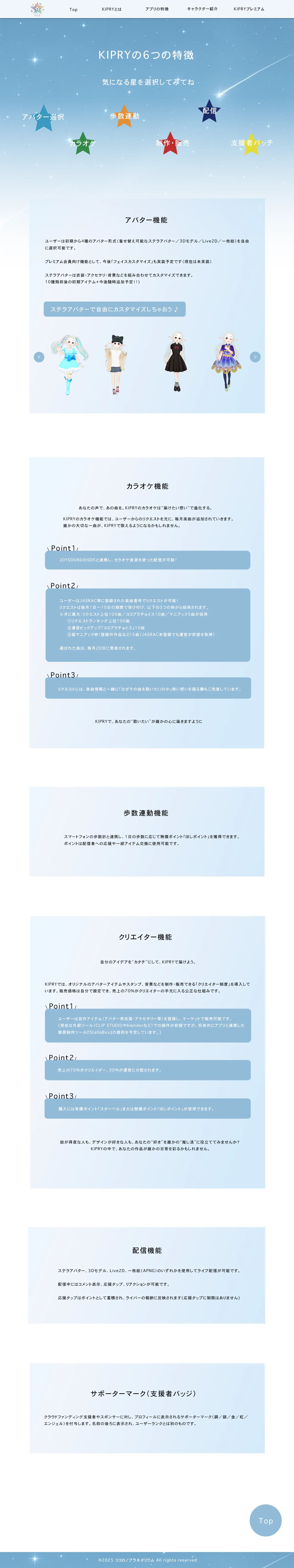 KIPRYのPCサイト特徴ページ画像