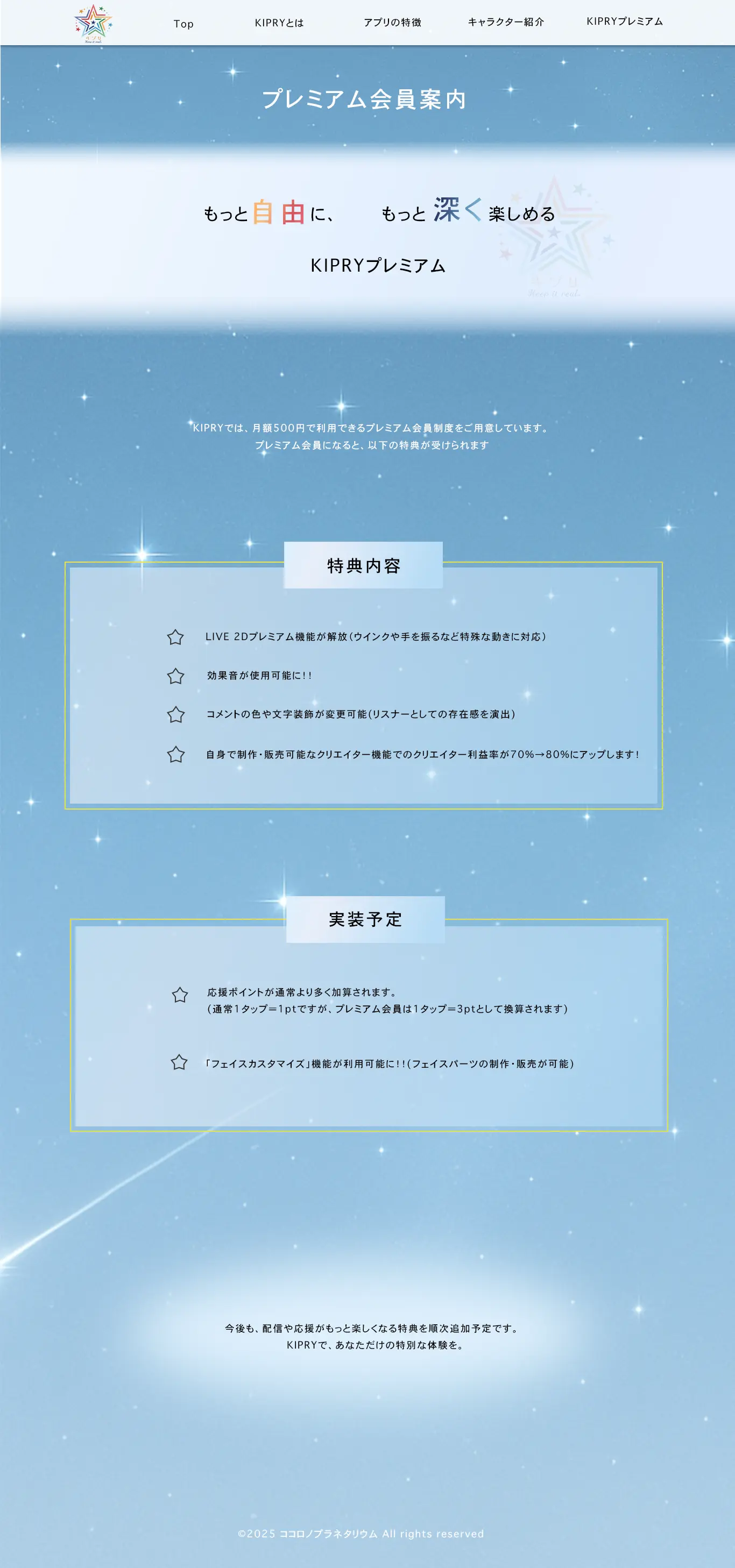 KIPRYのPCサイト会員案内ページ画像