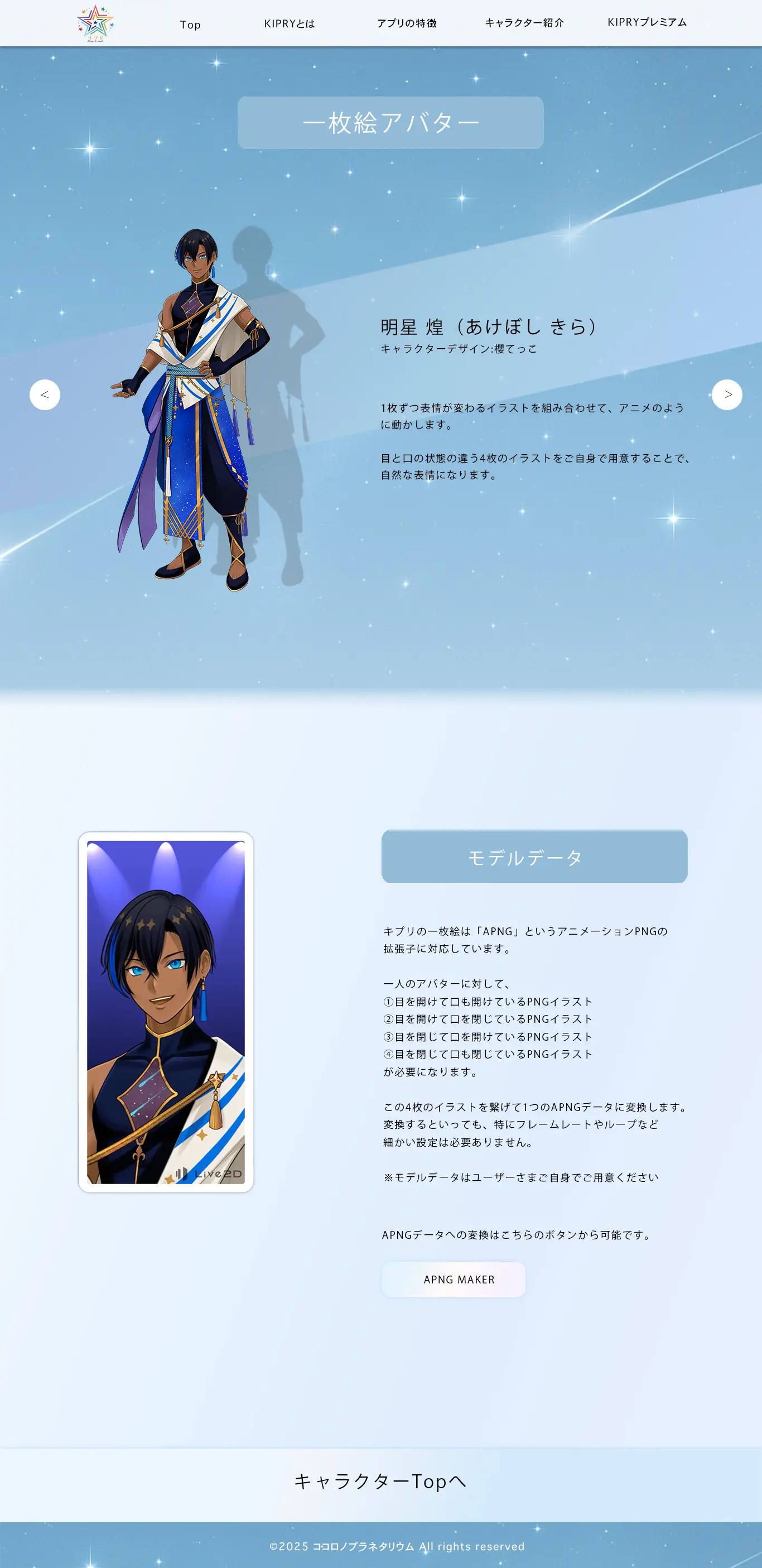 KIPRYのPCサイト一枚絵アバター紹介ページ画像