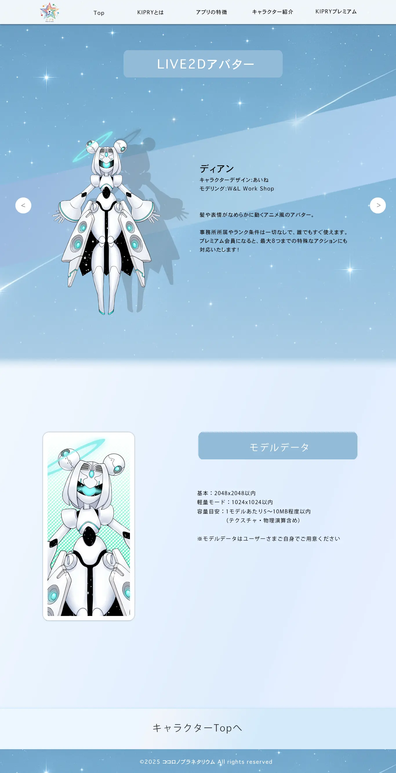 KIPRYのPCサイトLIVE2Dアバター紹介ページ画像