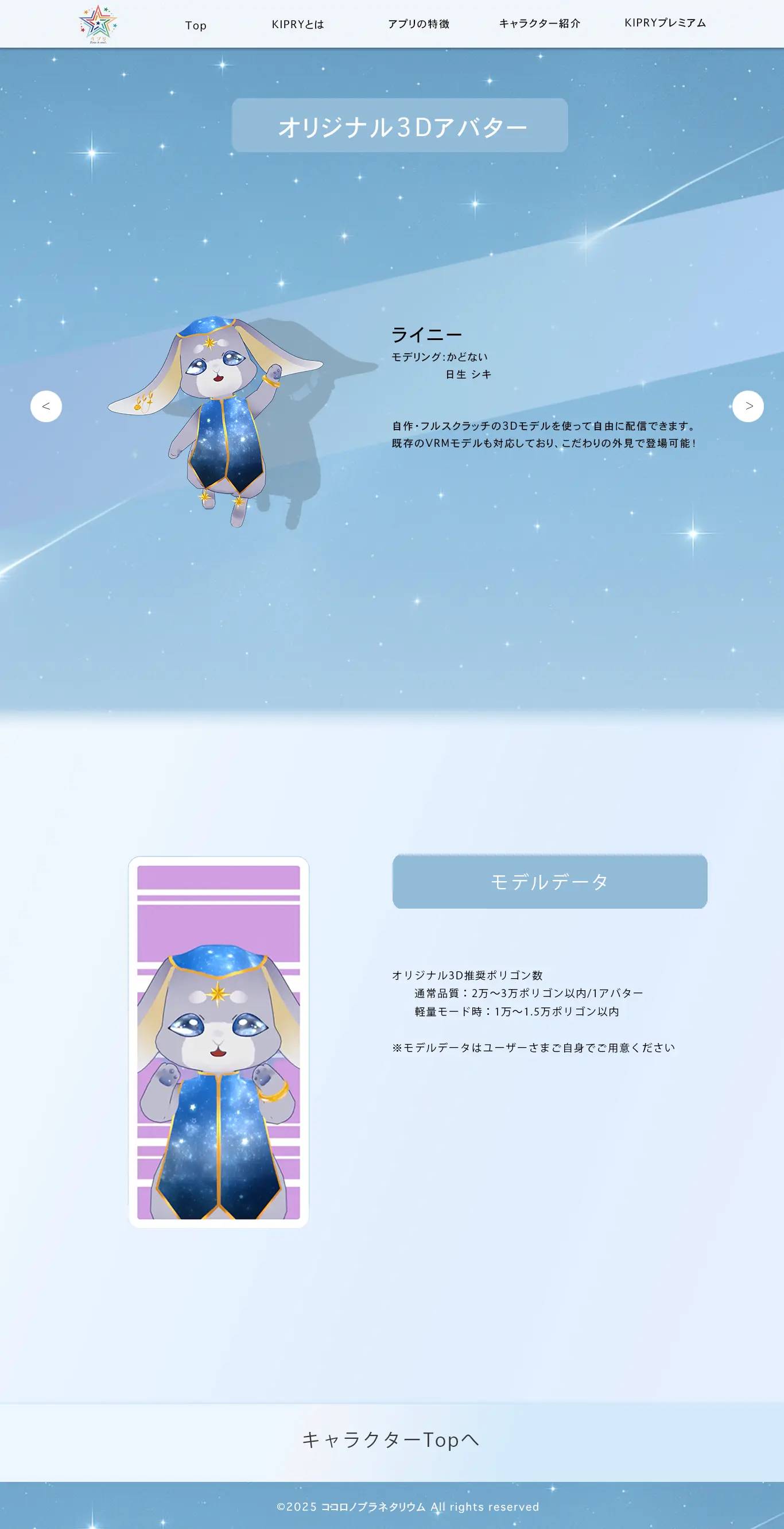 KIPRYのPCサイトオリジナル3Dアバター紹介ページ画像