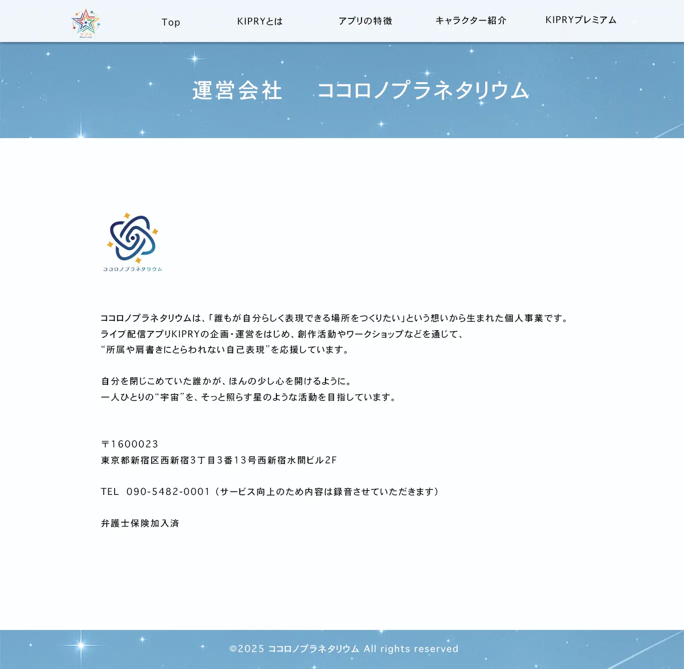 KIPRYのPCサイト会社概要ページ画像