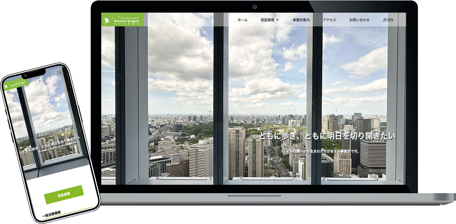 あすみ事務所のサイト写真