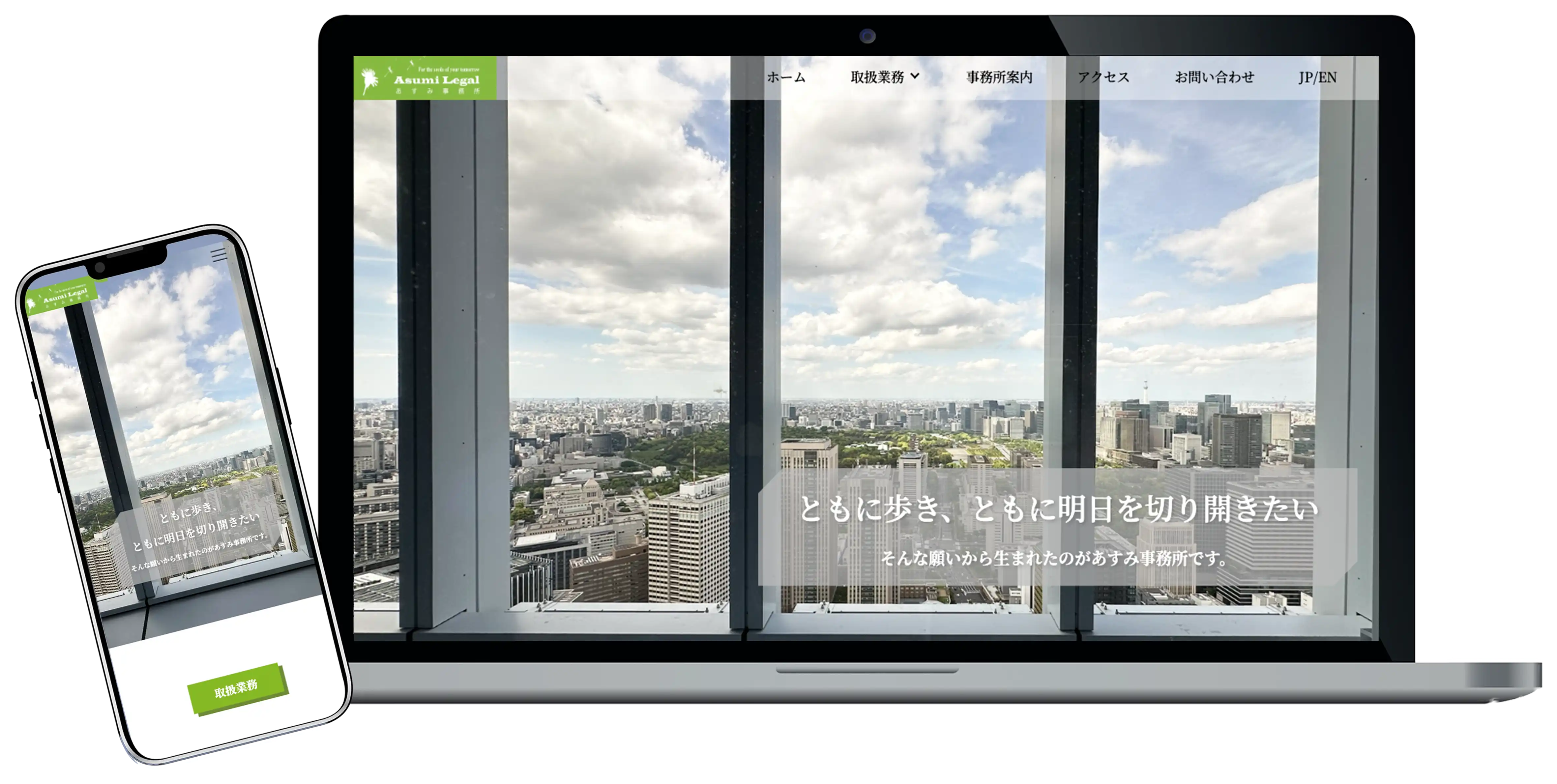 あすみ事務所のサイト写真