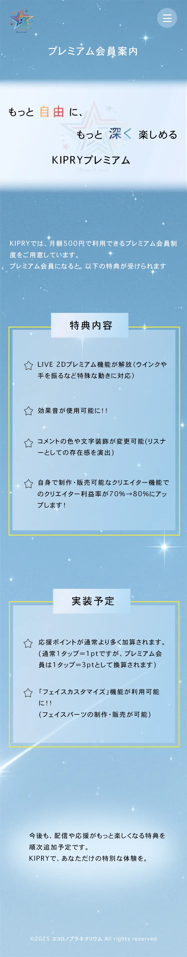 KIPRYのスマホサイト会員案内ページ画像